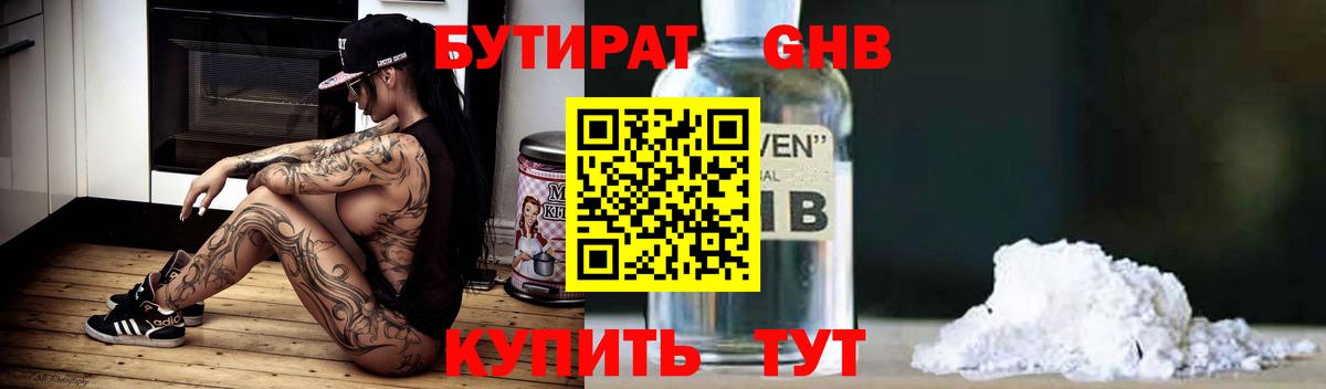 Лесной  БУТИРАТ жидкий экстази  БУТИРАТ  Вход с VPN 