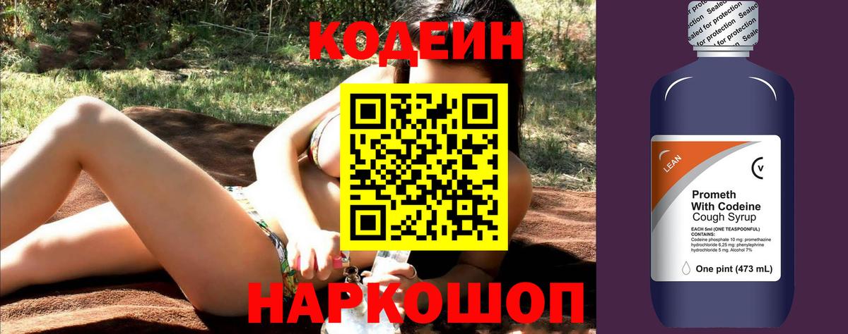 Codein напиток Lean (лин)  Codein напиток Lean (лин)  Лесной  Вход с VPN 