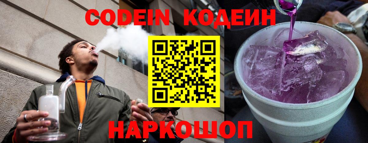 Codein напиток Lean (лин) Лесной