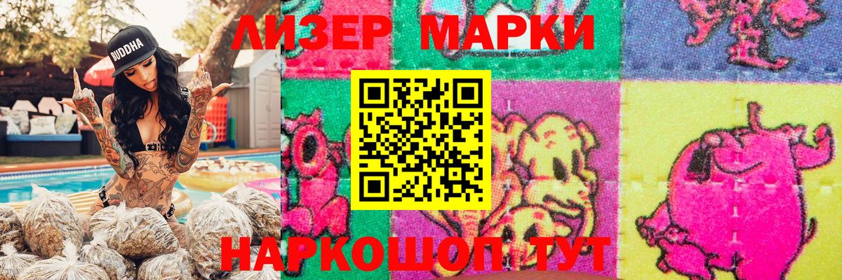 Марки 25I-NBOMe 1,5мг Лесной